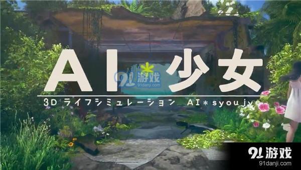 九游老哥俱乐部官方网站AI少女