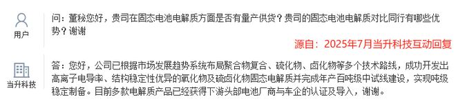 j9九游会登陆入口刚刚固态电池闯出独角兽拿下300亿订单！